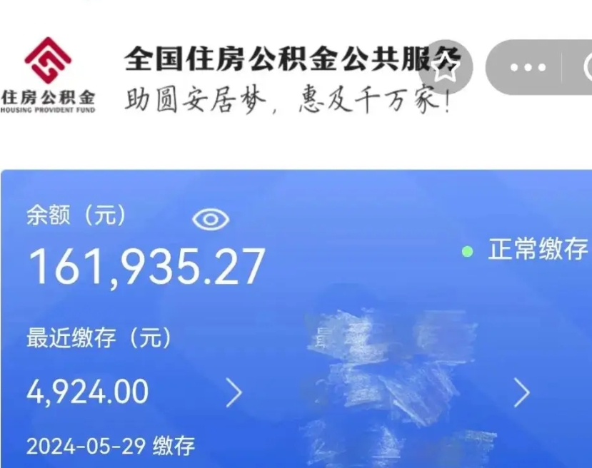 南漳公积金离职半年后才能取吗（离职后公积金一定要半年后才能提取码）